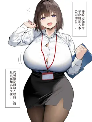 [タマゴヤキ] 皆が狙ってる新卒ちゃんを寝取らせてみた オムニバス 1-3 AI翻译 [AI Generated]