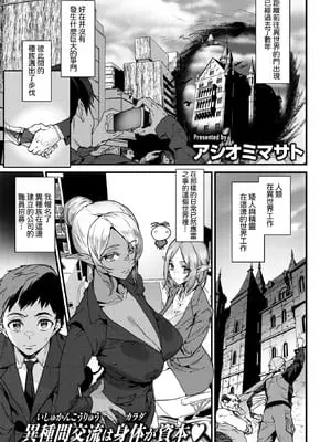 [アシオミマサト] オフィスドレイク-異種族上司- (COMIC 快楽天 2026年1月号) [DL版] [Amerins漢化]