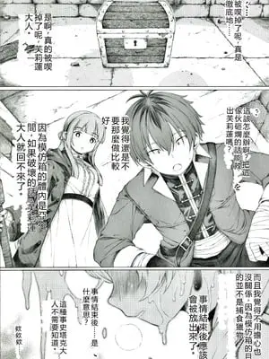 [板野ちはる] 意外と知られていないミミックの生態について (葬送のフリーレン) [中国翻訳]