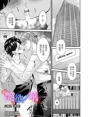 [唄飛鳥] 艶慾ノ華 三輪目「萌芽」 (コミックマグナム Vol.197) [BLUE氪个人翻译]