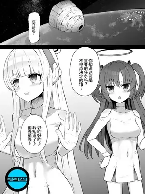 [Kurobabu] 优香和诺亚的太空残骸调查【失败】Hayase Yuuka to Ushio Noa Ryona (Blue Archive)(李四个人汉化)