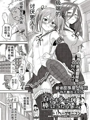 [ト!ヘーゲモニコン] 百合も歩けば棒に当たる! (COMIC 阿吽 2025年6月号) [甜族星人x我不看本子汉化] [DL版]