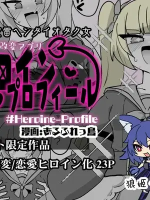 [Alfre-Tori] 女主角档案② [狼姫个人汉化]