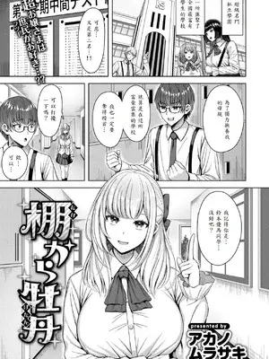 [アカノムラサキ] 棚から牡丹 (COMIC 快楽天ビースト 2025年8月号) [山嵐个人汉化] [DL版]