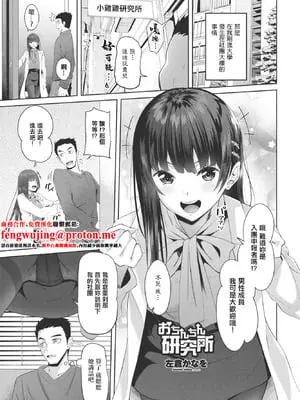 [左倉かなを] おちんちん研究所。[中国翻訳]