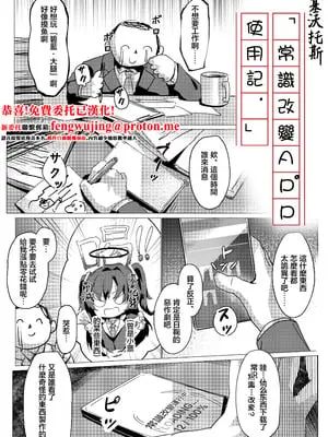 [onedoo] 常識経変アプリ使用記／ユウカ (ブルーアーカイブ) [中国翻訳]