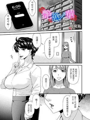 [唄飛鳥] 「艶慾ノ華」 五輪目「覆輪」（コミックマグナム Vol.199） [BLUE氪个人翻译] [DL版]