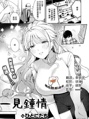 [ひとにたち]ヒトメボレ（COMIC 失楽天 2025年9月号 ) [摆烂吃瓜汉化组] [無修正]