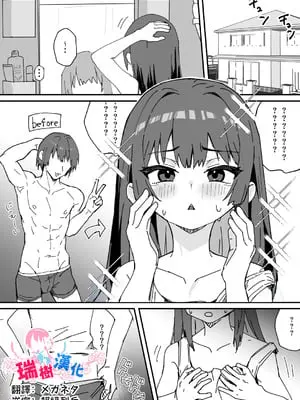 [おじ８] 美少女（♂）になる病｜变成美少女(♂)的病 [瑞树汉化组]