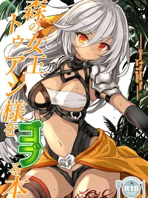[Type-3 (青色3号)] 森の女王トゥアン様をゴブる本 (千年戦争アイギス) [紫藤汉化组] [DL版]