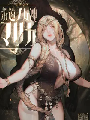 [アオインの巡礼日 (Aoin)] 永遠の女神マリカ (エルデンリング)