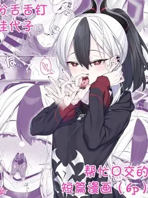 [わとす] スプタン舌ピカヨコにフェラでヌいてもらうだけの短編マンガ | 鬼方佳代子口交本 (ブルーアーカイブ) [中国翻訳] [好想掐佳代子脖子玩窒息play啊个人汉化]
