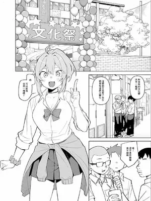 [ぱんやかわ] ギャルが文化祭ダンスでポロリしてクラスの男子におかずにされる話 [中国翻訳]