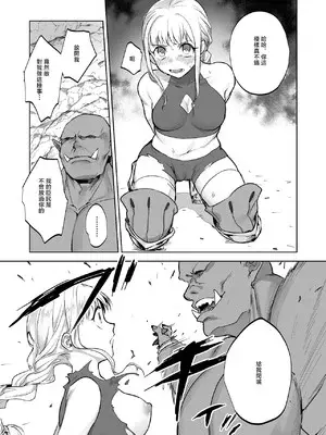 [鳴瀬南] オークに敗北してしまう姫剣士 [中国翻訳]