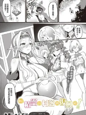 [氷室しゅんすけ] このエルフの里に再興を！(COMIC ルクセリア vol.01) [DL版] [Amerins漢化]