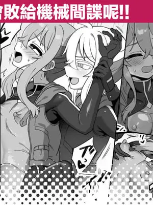 [江鳥] 天才スパイはロボスパイにも負けられない!｜天才间谍才不会败给机械间谍呢！！ [瑞树汉化组]