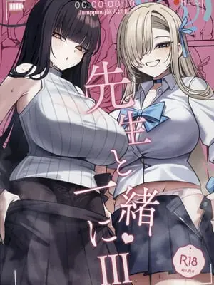 (C106) [食べてもいい (OA)] 先生と一緒に III (ブルーアーカイブ) [Jumppmuj個人漢化]