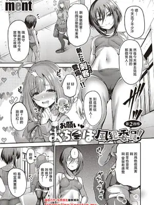 [ment] お願い おち○ぽ風紀委員! 第2指導 (コミック エグゼ 65) [中国翻訳] [DL版]