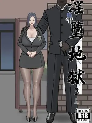 [金一堆] 淫堕地狱3 上 [Chinese]