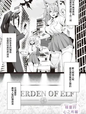 [くぐろふ] エルフの思うまま (COMIC ルクセリア vol.02) [Amerins漢化] [DL版]