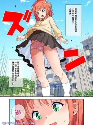 [冬野みかん] 巨大な妹には逆らえない｜无法抗拒巨大化妹妹 [雪糕少女汉化组]