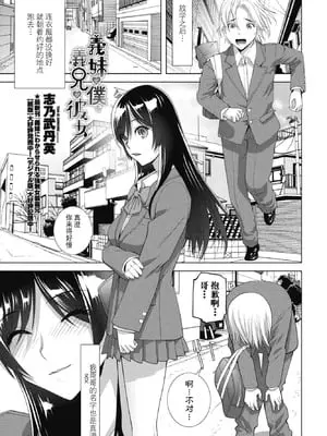 [志乃武丹英] 義妹が僕で義兄が彼女 (COMIC ペンギンクラブ 2025年11月号) [BLUE氪个人翻译] [DL版]
