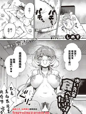 [しめす] ゆい先輩は食べちゃいたいっ! (コミック エグゼ 65) [中国翻訳] [DL版]