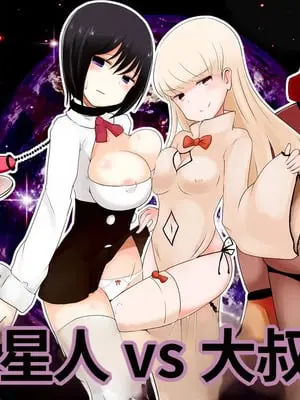 [むらさきにゃんこバー (ヴァエ)] 赤ちゃん星人vsおじさん星人｜婴儿星人vs大叔星人 [中国翻訳]