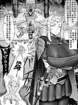 [桃耳] ゴブリンに强制された肉体入れ替わり后、射精に溺れる! エルフ族女戦士イリアナ・ドーンスターの堕罪! [中国語]