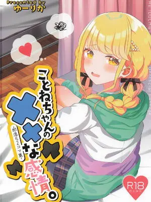 [SUMMERLILY (ゆーりか)] ことねちゃんの××な感情~即落ち二コマ集~ (学園アイドルマスター)