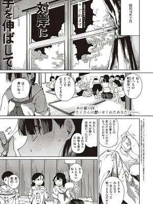 [ぐれます] 対岸に手を伸ばして