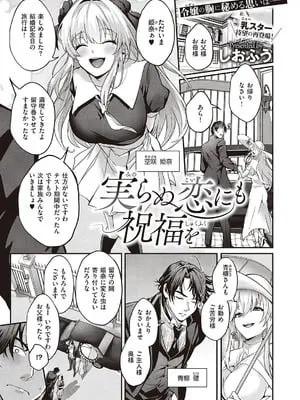 [しおふう] 実らぬ恋にも祝福を