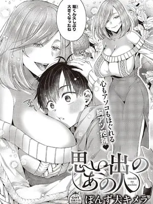 [ぽんず犬キメラ] 思い出のあの人