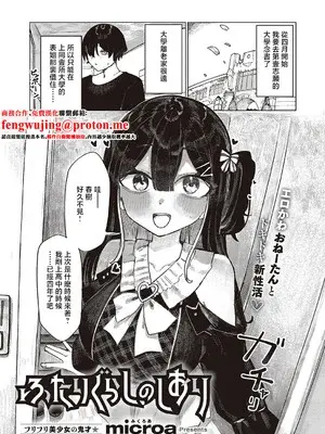 [microa] ふたりぐらしのしおり (コミック エグゼ 65) [中国翻訳] [DL版]