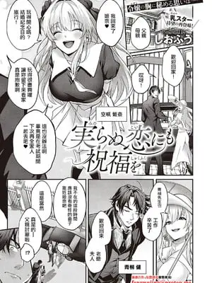 [しおふう] 実らぬ恋にも祝福を (コミック エグゼ 65) [中国翻訳] [DL版]
