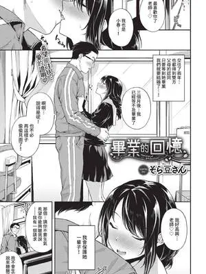 [そら豆さん] 卒業の想い出 (COMIC BAVEL 2021年2月号) [中国翻訳] [無修正] [DL版]