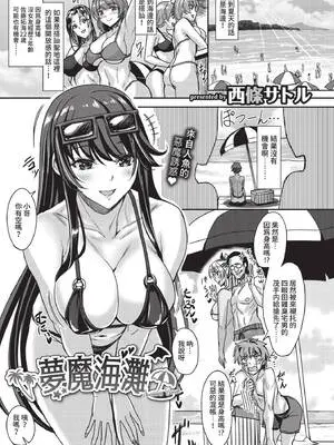 [西條サトル] サキュバスビーチ (COMIC BAVEL 2021年2月号) [中国翻訳] [無修正] [DL版]