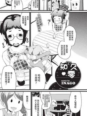 [INAGO] ちぐれい (COMIC BAVEL 2021年2月号) [中国翻訳] [無修正] [DL版]
