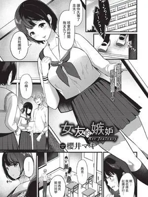 [櫻井マキ] 彼女のジェラシー (COMIC BAVEL 2021年3月号) [中国翻訳] [無修正] [DL版]
