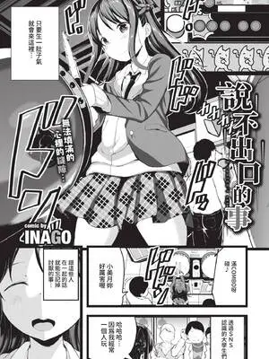 [INAGO] 言えなかったこと (COMIC BAVEL 2021年4月号) [中国翻訳] [無修正] [DL版]
