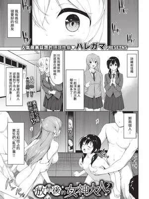 [ハレガマ] 放課後の女神様2 (COMIC BAVEL 2021年7月号) [中国翻訳] [無修正] [DL版]