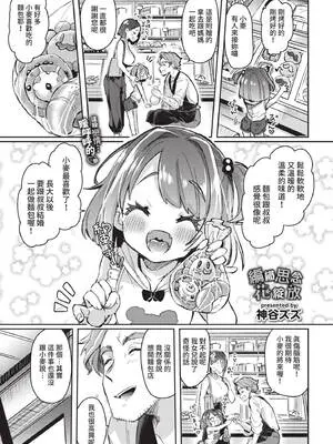 [神谷ズズ] 想い紡ぎて花が咲く (COMIC BAVEL 2021年8月号) [中国翻訳] [無修正] [DL版]