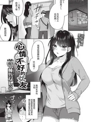 [柿野なしこ] 不機嫌カノジョ (COMIC BAVEL 2021年8月号) [中国翻訳] [無修正] [DL版]
