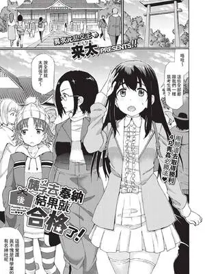 [来太] ビッチ奉納したら合格できました! (COMIC BAVEL 2021年9月号) [中国翻訳] [無修正] [DL版]