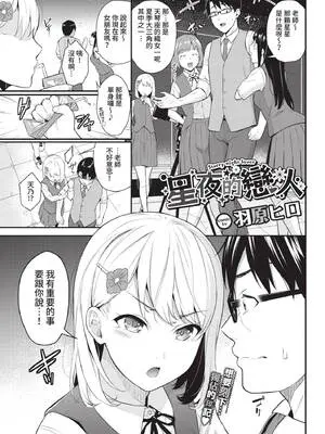[羽原ヒロ] 星夜の恋人 (COMIC BAVEL 2021年10月号) [中国翻訳] [無修正] [DL版]