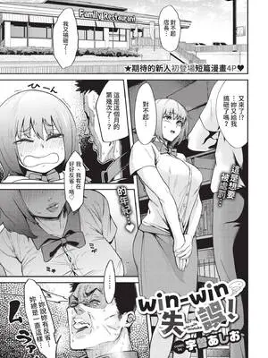 [宇曽あしお] win-winミステイク! (COMIC BAVEL 2021年11月号) [中国翻訳] [無修正] [DL版]