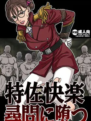 [ShiftAltOn (Tonda)] 特佐快楽尋問に堕つ (新機動戦記ガンダムW)