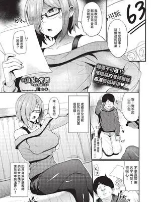 [団地の] 偽られた常識~家庭教師淫姦~ (COMIC BAVEL 2022年5月号) [中国翻訳] [無修正] [DL版]