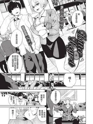 [魚山ケイジ] ビター・リグレット (COMIC BAVEL 2022年6月号) [中国翻訳] [無修正] [DL版]