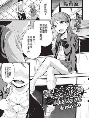 [INAGO] ナマイキ娘のしつけ方 (COMIC BAVEL 2022年7月号) [中国翻訳] [無修正] [DL版]